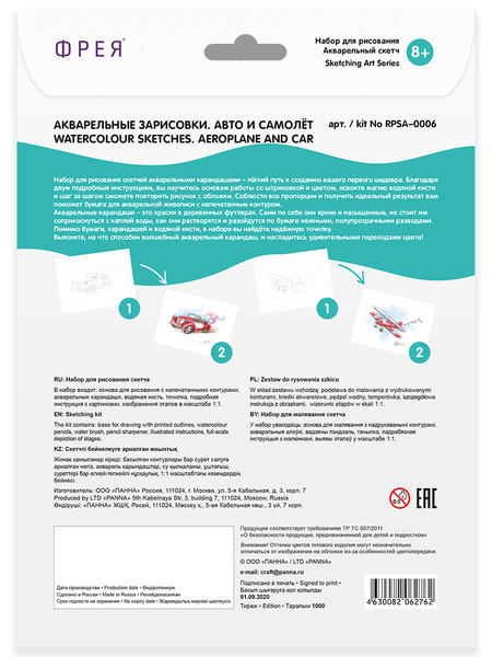 Набор для рисования «Скетч для раскрашивания акварельными карандашами», А4 (29,7*21 см), 2 л., «Акварельные зарисовки. Авто и самолёт», RPSA-0006