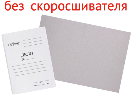 Обложка картонная «Дело» (без металлического скоросшивателя) inФормат, А4, ширина корешка 20 мм, плотность 320 г/м2, немелованная, белая Обложка картонная «Дело» (без металлического скоросшивателя) inФормат, А4, ширина корешка 20 мм, плотность 320 г/м2, немелованная, белая