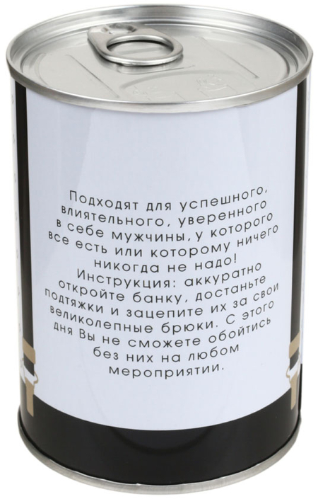 Сувенир в банке «Мужчине, у которого есть все», 10*7,5*7,5 см