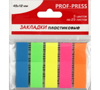 Закладки-разделители пластиковые с липким краем Prof-Press, 45×12 мм, 25 л.×5 цветов