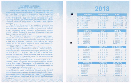 Календарь настольный перекидной на 2018 год «Типография Победа», 105*140 мм, ассорти 