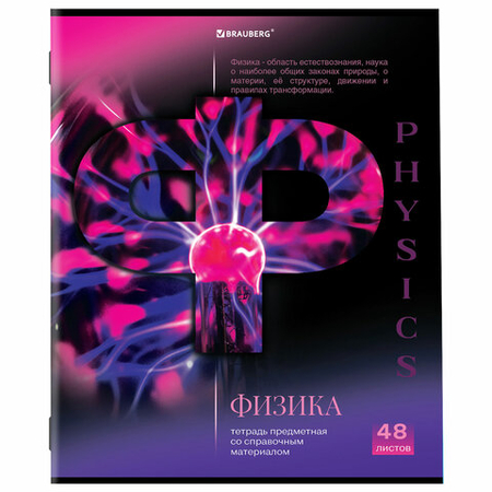 Тетрадь предметная А5, 48 л. на скобе «Классика Science», 160*200 мм, клетка, «Физика» Тетрадь предметная А5, 48 л. на скобе «Классика Science», 160*200 мм, клетка, «Физика»