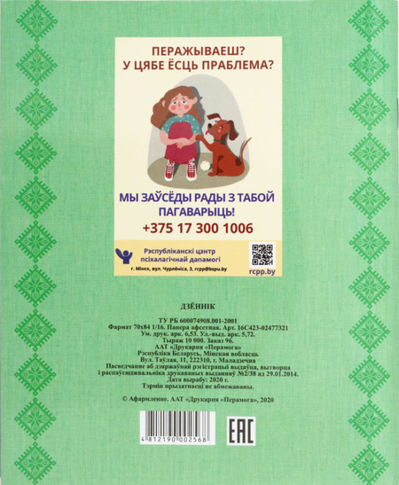 Дневник школьный «Типография «Победа» (утвержден МинОбразования РБ на 2024/25), 48 л., для 5-11 классов (на белорусском языке)