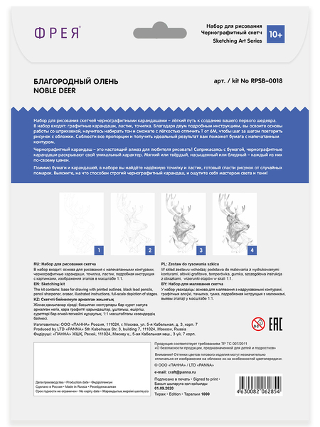 Набор для рисования «Скетч для раскрашивания чернографитными карандашами», А4 (29,7*21 см), 1 л., «Благородный олень», RPSB-0018