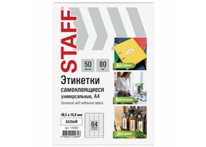 Бумага самоклеящаяся для изготовления этикеток Staff, А4, 64 шт., 48,5×16,9 мм, 50 л., матовая, белая