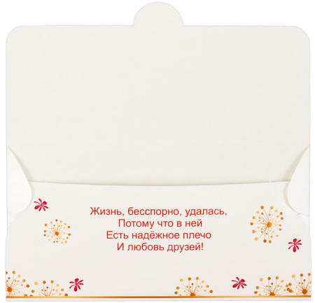 Открытка-конверт «Учитель-Канц», 85*160 мм, «От друзей!» Открытка-конверт «Учитель-Канц», 85*160 мм, «От друзей!»