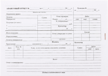 Командировочное удостоверение, А5, 65 г/м2, с авансовым отчетом, 50 л.