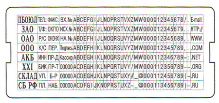 Касса символов для самонаборных штампов Trodat typo 6006, 312 символов, высота основного шрифта 2,2 мм, шрифт для выделения 3,1 мм, шрифт латинский