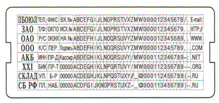 Касса символов для самонаборных штампов Trodat typo 6006, 312 символов, высота основного шрифта 2,2 мм, шрифт для выделения 3,1 мм, шрифт латинский