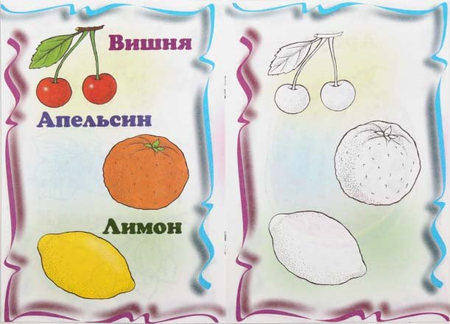 Книжка-раскраска «Веселые картинки», 165*240 мм, «Фрукты» Книжка-раскраска «Веселые картинки», 165*240 мм, «Фрукты»