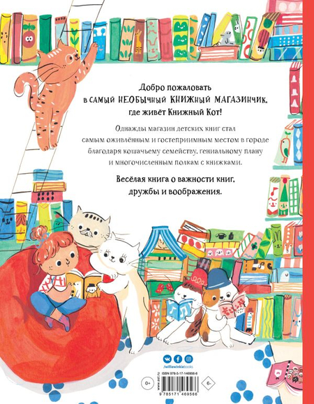 Книга детская «Книжный Кот», 198*254*3,75 мм, 32 страницы