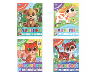 Книга с наклейками «Умка» Книга с наклейками «Умка»