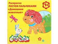 Раскраска «Рисуем пальчиками» Раскраска «Рисуем пальчиками»
