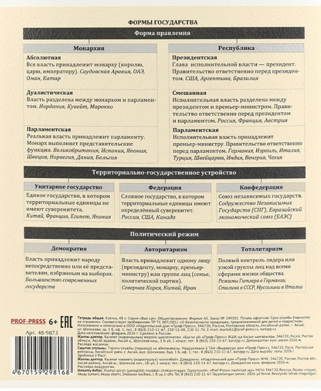 Тетрадь предметная А5, 48 л. на скобе Bad Cat, 165*205 мм, клетка, «Обществознание» Тетрадь предметная А5, 48 л. на скобе Bad Cat, 165*205 мм, клетка, «Обществознание»
