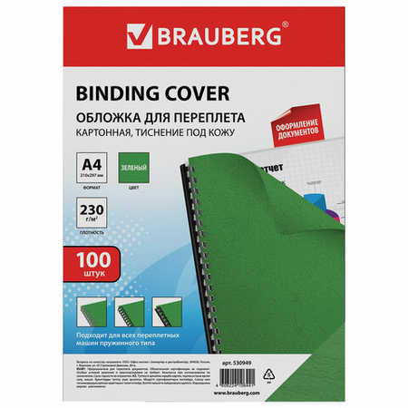 Обложки для переплета картонные Brauberg, А4, 100 шт., 230 г/м2, зеленые, тиснение «под кожу» Обложки для переплета картонные Brauberg, А4, 100 шт., 230 г/м2, зеленые, тиснение «под кожу»