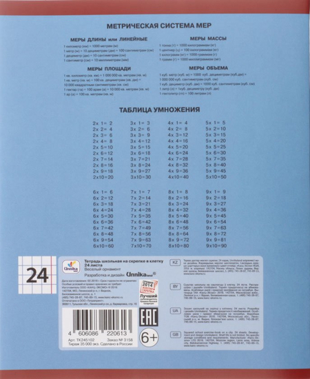 Тетрадь школьная А5, 24 л. на скобе «Веселый орнамент», 165*200 мм, клетка, ассорти