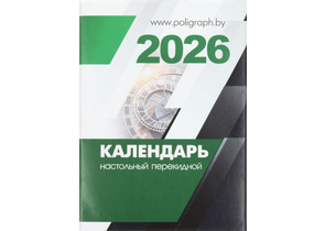 Календарь настольный перекидной на 2026 год, 100×140 мм