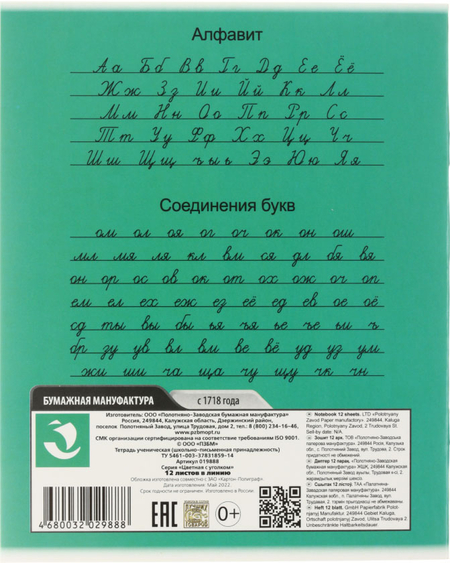 Тетрадь школьная А5, 12 л. на скобе «Цветная с уголком», 163*202 мм, линия, ассорти