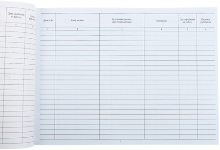 Журнал регистрации командировочных удостоверений, А4*100 л.