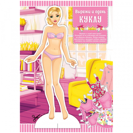 Вырезалка ArtSpace А5 «Модные девчонки», 8 л, «Мой стиль»