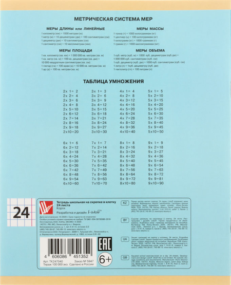 Тетрадь школьная А5, 24 л. на скобе «Корги», 163*200 мм, клетка, ассорти