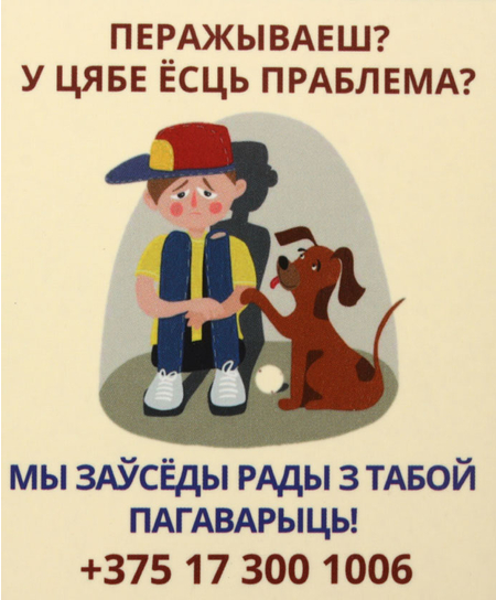 Дневник школьный «Полиграфкомбинат» (утвержден МинОбразования РБ), 48 л., для 3-4 классов (на белорусском языке), «вид 1 - для мальчика»