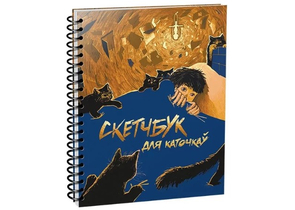 Скетчбук на гребне «Попурри» (А5), 100 л., «Скетчбук для каточкау»