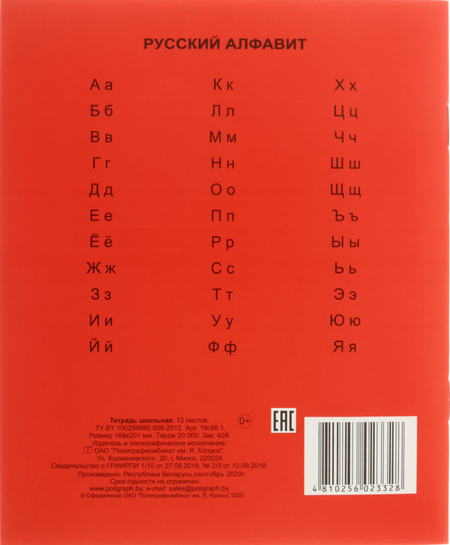 Тетрадь школьная А5, 12 л. на скобе «Полиграфкомбинат», 165*200 мм, косая линия, красная