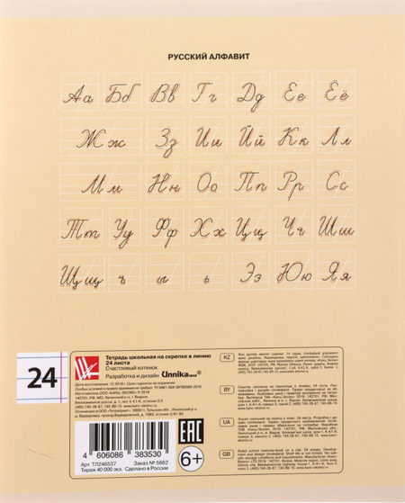 Тетрадь школьная А5, 24 л. на скобе «Счастливый котенок», 165*202 мм, линия, ассорти