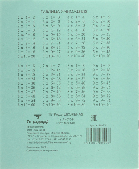 Тетрадь школьная А5, 12 л. на скобе «Тетрадофф», 165*205 мм, крупная клетка, зеленая