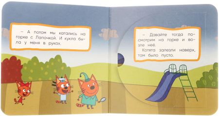 Книжка развивающая с окошками «Три кота», 125*125 мм, 4 л., «В поисках игрушки» Книжка развивающая с окошками «Три кота», 125*125 мм, 4 л., «В поисках игрушки»