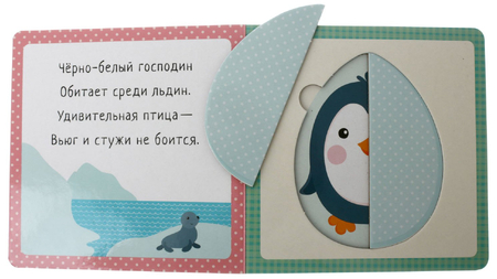 Книжка «Пазлы-прятки», 170*170 мм, «Кто в яйце под скорлупой?» Книжка «Пазлы-прятки», 170*170 мм, «Кто в яйце под скорлупой?»