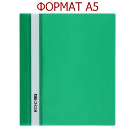 Папка-скоросшиватель пластиковая А5 Economix, 188*220 мм, толщина пластика 0,16 мм, зеленая