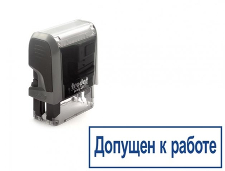 Штамп стандартный «Допущен к работе», 37*12 мм на автоматической оснастке 4911