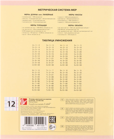Тетрадь школьная А5, 12 л. на скобе «Милый микс», 165*200 мм, клетка, ассорти Тетрадь школьная А5, 12 л. на скобе «Милый микс», 165*200 мм, клетка, ассорти