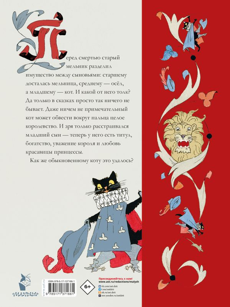 Книга детская «Кот в сапогах. Сказки самых известных сказочников», 219*291*17,25 мм, 152 страницы