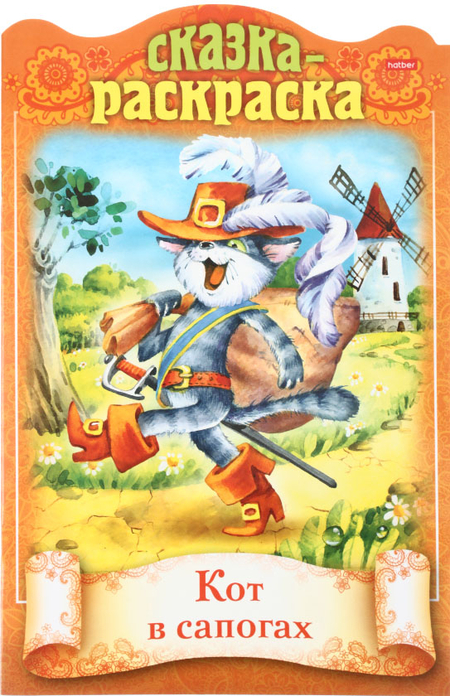 Раскраска А4 «Сказки детям» Hatber, 8 л., ассорти Раскраска А4 «Сказки детям» Hatber, 8 л., ассорти