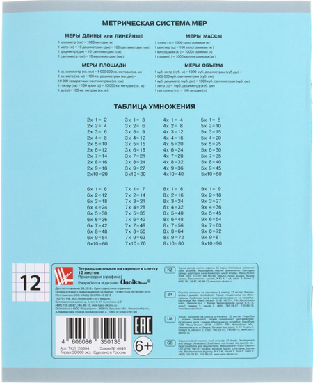 Тетрадь школьная А5, 12 л. на скобе «Яркая серия (графика)», 165*200 мм, клетка, ассорти