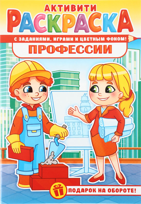 Раскраска с заданиями А5 «Для мальчиков и девочек», 8 л., ассорти Раскраска с заданиями А5 «Для мальчиков и девочек», 8 л., ассорти