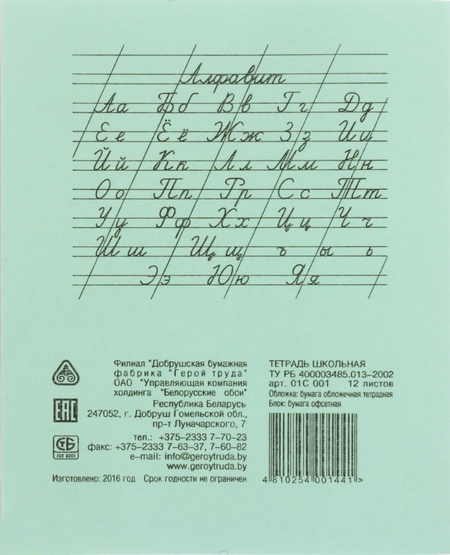 Тетрадь школьная А5, 12 л. на скобе «Добруш «Герой труда», 170*205 мм, косая линия, зеленая Тетрадь школьная А5, 12 л. на скобе «Добруш «Герой труда», 170*205 мм, косая линия, зеленая