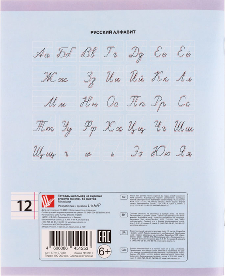 Тетрадь школьная А5, 12 л. на скобе «Милашки» , 165*203 мм, узкая линия, ассорти