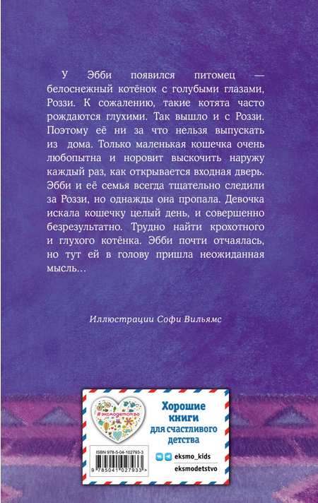 Книга детская «Котёнок Роззи, или Острый нюх (выпуск 41)», 125*200*11 мм, 144 страницы