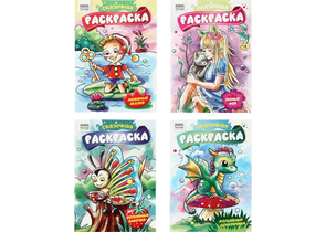Раскраска А4 «Три совы», 4 л., «Сказочная раскраска», ассорти Раскраска А4 «Три совы», 4 л., «Сказочная раскраска», ассорти
