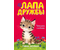 Книга детская «Тайна дома с котёнком (#11)», 125*200*14 мм, 144 страницы