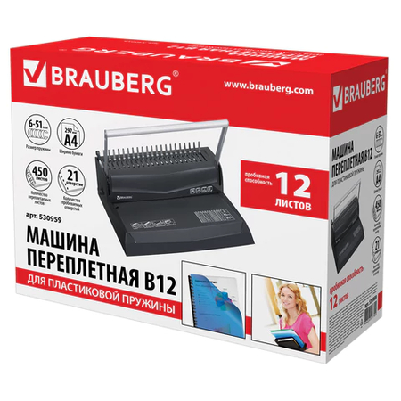 Перфобиндер Brauberg B12, формат брошюры А4