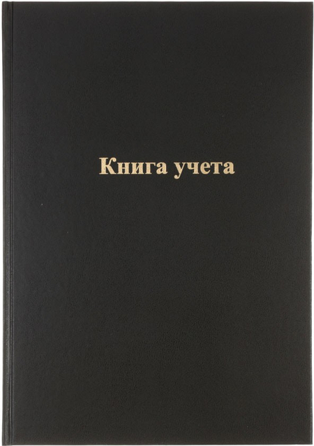 Книга учета inФормат, 210*297 мм, 192 л., клетка, черная