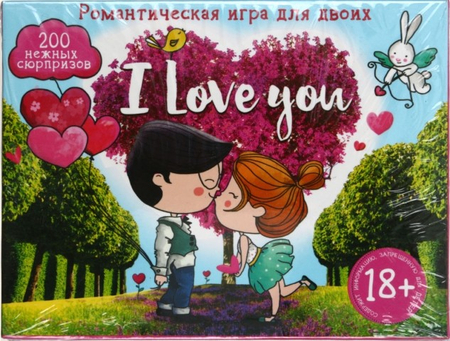 Игра романтическая для двоих I love you, I Love you