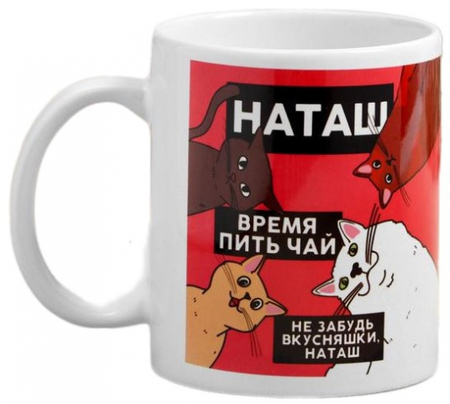 Кружка керамическая именная «Наташа. Коты», 320 мл Кружка керамическая именная «Наташа. Коты», 320 мл