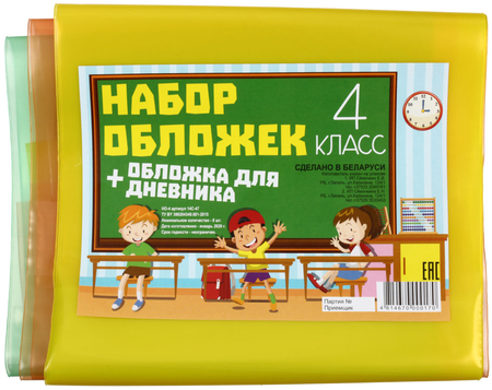 Набор обложек для учебников для 4 класса, 8 шт., толщина 160 мкм, ассорти (из них 1 обложка д/дневника)