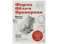 Книга «Школа рисования»